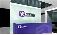 工业橡胶形象设计�