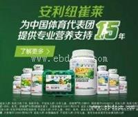 辽阳辽阳县安利直营店24销售服务到家