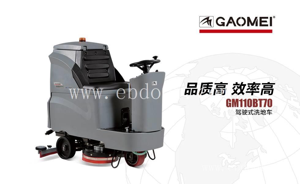 GM110BT70高美中型驾驶洗地机，中型洗地车