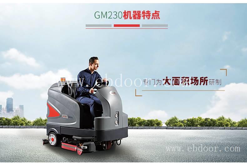 GM230高美大型洗地机，大型洗地车