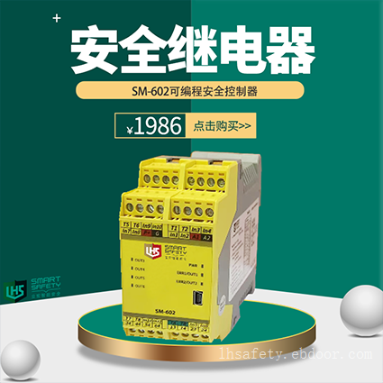 SM-602可编程控制器