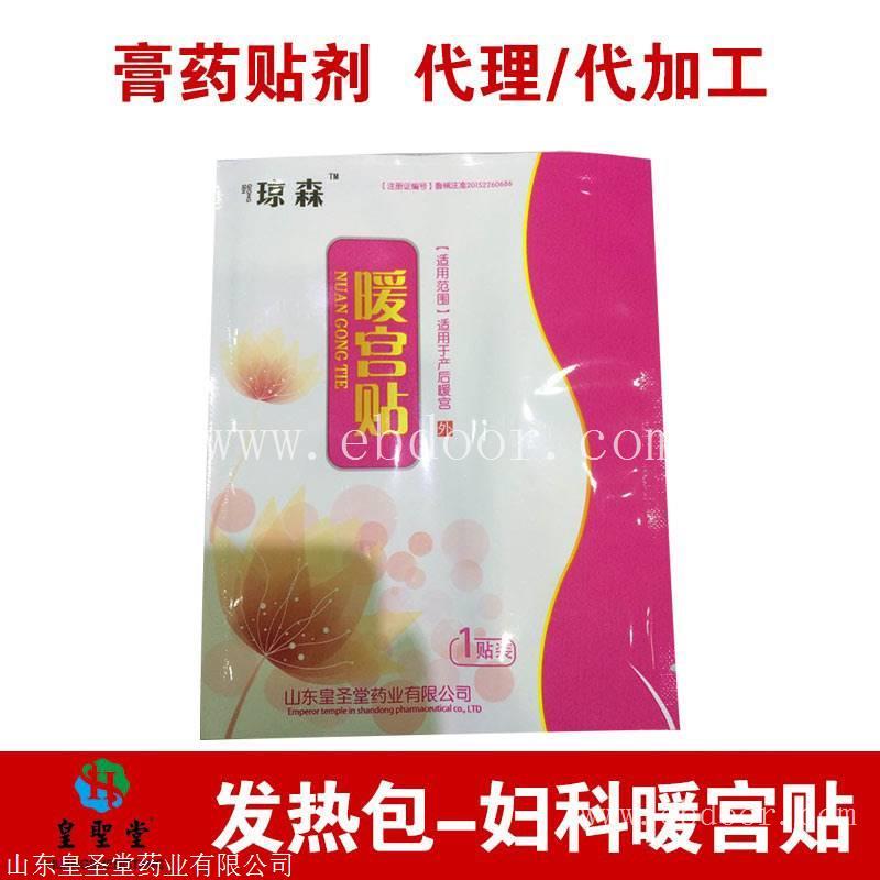 膏药暖宫贴招商代理加盟 批发全国膏药OEM 