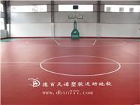 石家庄/羽毛球塑胶地板/PVC运动塑胶地板 