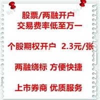 深圳股票开户哪家券商佣金低速度快