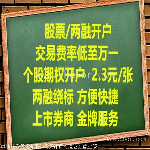 哈尔滨股票开户科创板开户如何办理