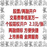 大连股票开户提前预约开户指导佣金万一