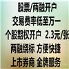 无锡股票开户哪个证券公司佣金低