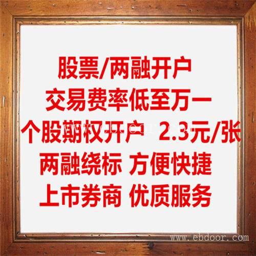 广州股票开户还愿真实交易成本佣金万一