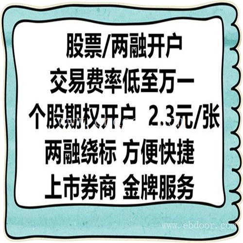 重庆股票开户2019年直降佣金万一