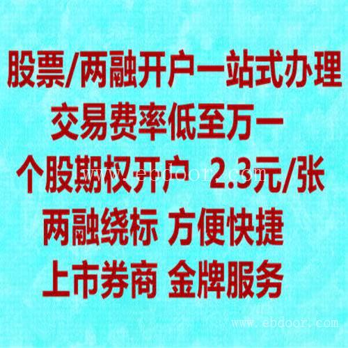 大连股票开户牛市重燃佣金降至万一