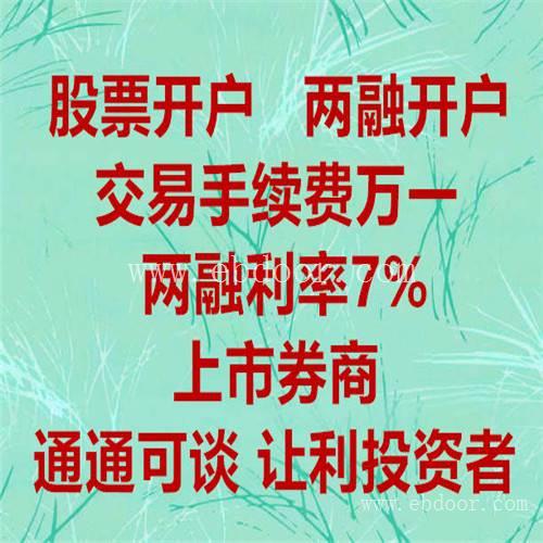 贵阳股票开户哪家券商佣金优惠 可以做到多少