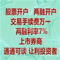 贵阳股票开户哪家券商佣金优惠 可以做到多少