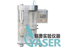氮气载体实验室喷雾干燥机