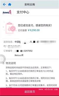 济宁安利纽崔莱送到你家 济宁安利云购可以下单啦