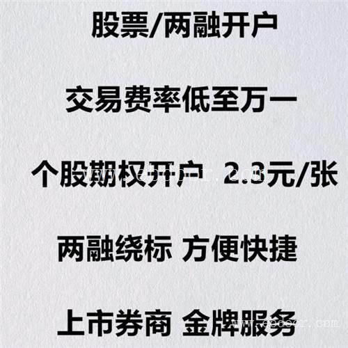 无锡股票开户长期低佣万一免费办理