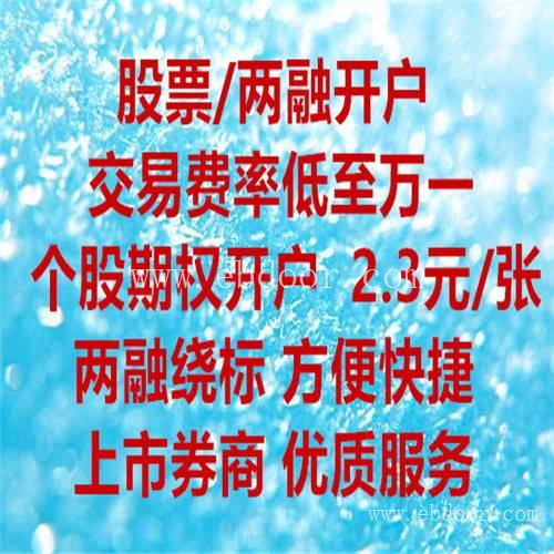 昆明股票开户赚钱效应放大佣金万一