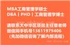 上海交通大学DBA招生简章2020