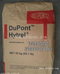 长期供应 Dupont  Hytrel 杜邦TPEE 5526 