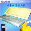 翻模多的抗老化模具硅胶