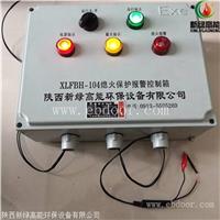 工业燃烧器熄火报警装置XLFBH-104行业优选自动声光报警