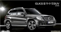 上海奔驰GLK300价格 上海奔驰GLK300价格