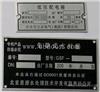 河源金属标牌