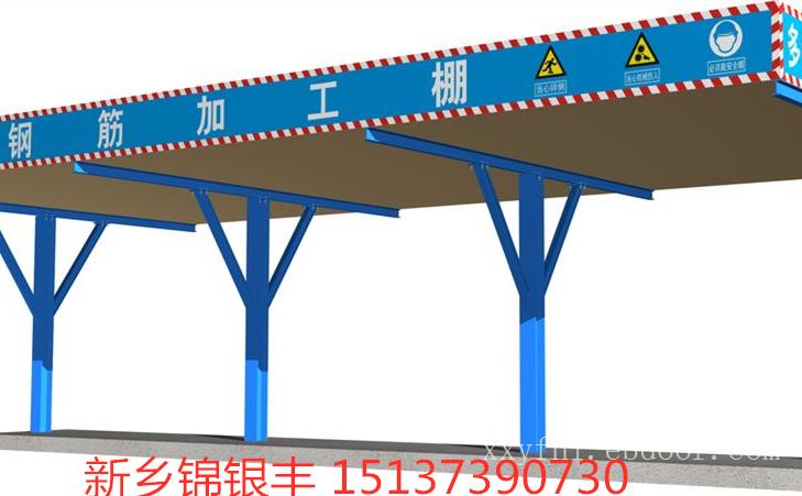 河南郑州工地施工单体防护钢筋加工棚 组装式结构批发厂家