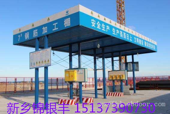 郑州标化工组装式工地木工棚防护棚人行钢筋加工棚安全通道供应商