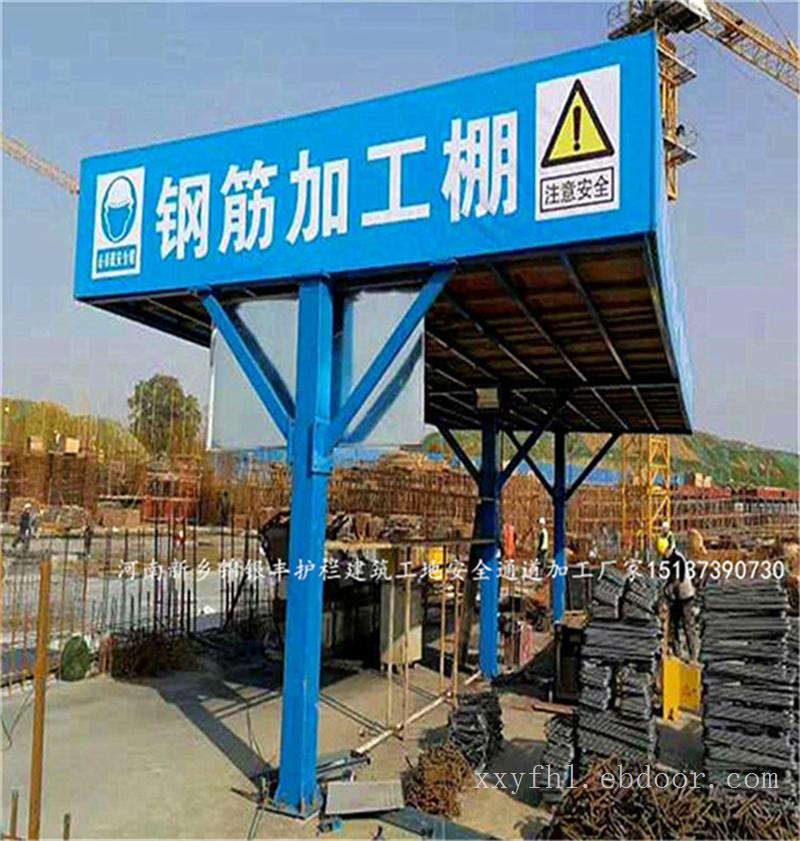 工地钢筋加工棚厂家 钢筋加工区防护棚  标化工地钢筋制作棚