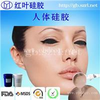 环保的肤色硅胶 仿真人硅橡胶