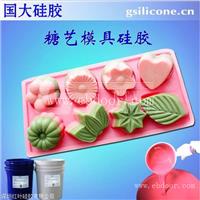 双组份环保食品级硅胶