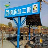 移动钢筋加工棚图片 河北钢筋棚加工厂电话 钢筋加工棚施工方案