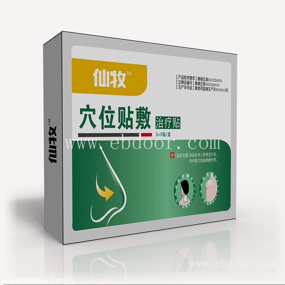 鼻炎贴代理批发 鼻炎贴的作用 鼻炎贴招商