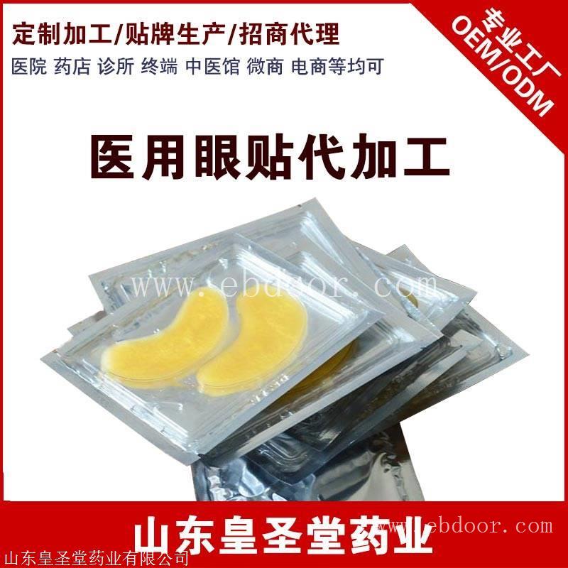 医用眼贴加工 眼贴膜生产厂家