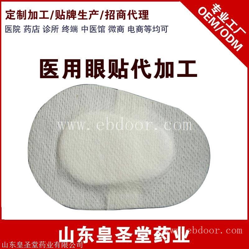 水凝胶眼贴代加工 眼贴批量生产