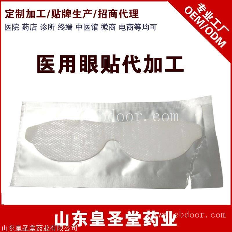 眼贴贴牌加工 水凝胶眼贴厂家