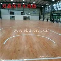 体育运动木地板 与 篮球馆专用木地板 有什么本质上的区别