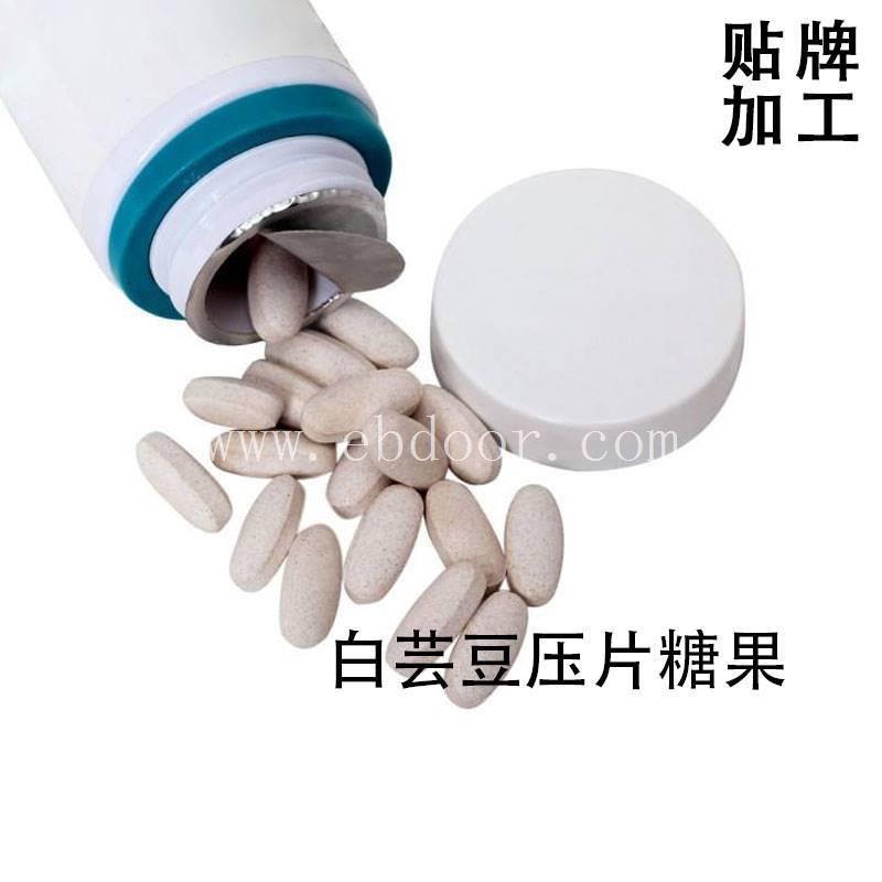 白芸豆压片糖果代加工，压片糖果贴牌加工