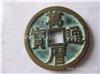 古钱币收购万历通宝市场收购价格
