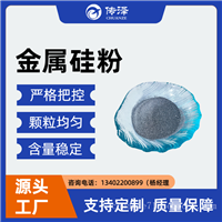铁沟料专用金属硅粉
