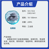三大件专用金属硅