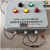 行业爆款 石化窑炉熄火报警装置XLFBH-104