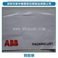 新中南背胶袋 背胶袋单价 背胶袋图片 背胶袋贾先生