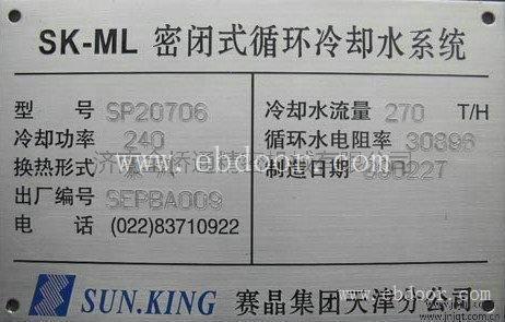 深圳金属铭牌