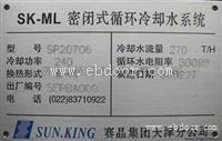 深圳金属铭牌
