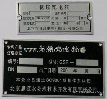 深圳厨具铭牌