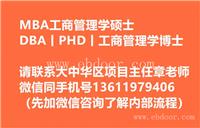 香港大学DBA招生办