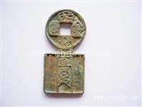 古钱币交易国宝金匮目前收购价格