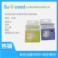 斯科德Signcard C3600护照打印机黑色墨盒C8856A