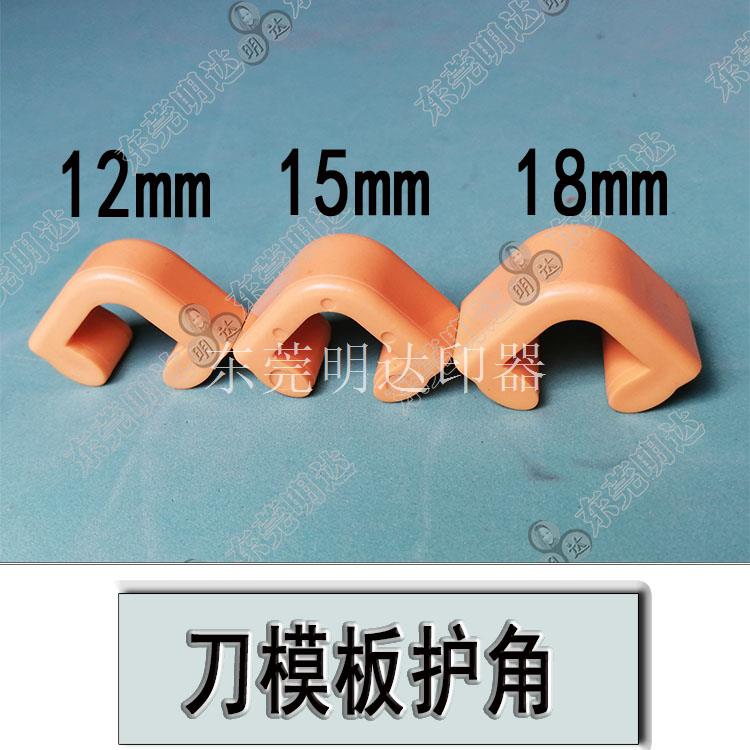 刀模护角